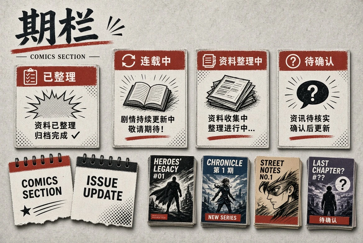 期栏内容图